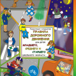 плакат 10 Личный пример соблюдения правил безопасного поведения – залог обеспечения безопасности дорожного движения