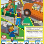 плакат 4 Правила поведения пассажиров