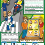 плакат 7 Юные инспекторы дорожного движения (ЮИД)